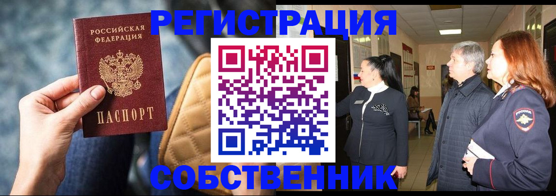 прописка в Гусь-Хрустальном